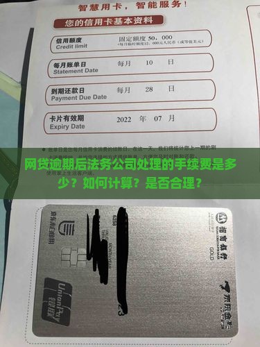 网贷逾期法务公司处理手续费
