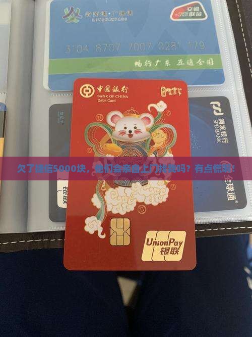 欠捷信5000块会上门吗
