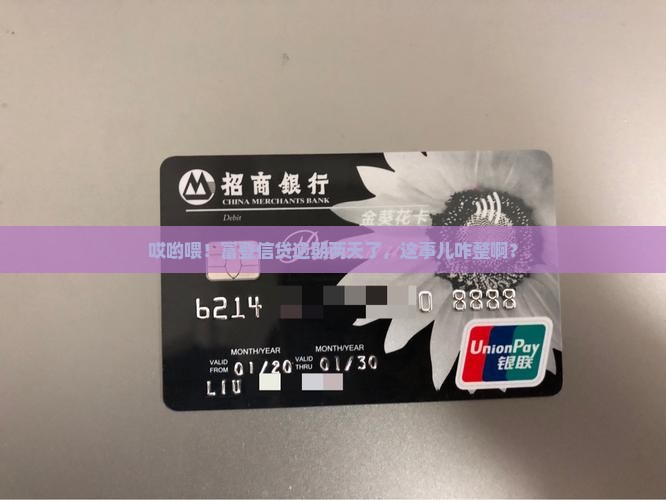 富登信贷逾期两天了会怎么样