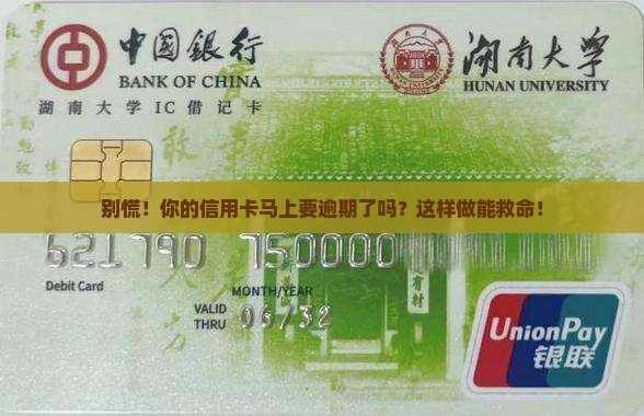 即将逾期怎么处理最快办法 即将逾期怎么处理最快办法