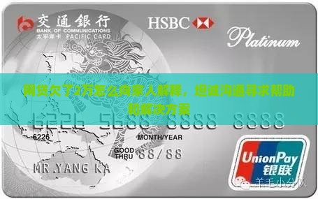 网贷欠了2万怎么向家人解释