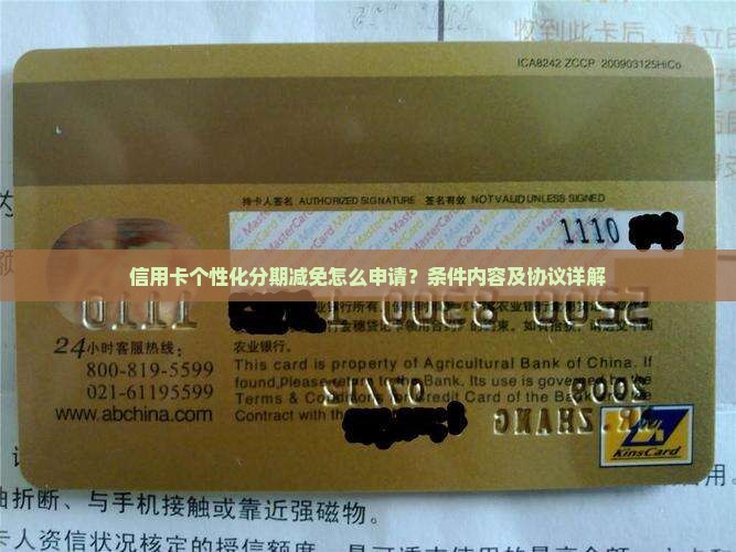 信用卡个性化分期减免怎么申请