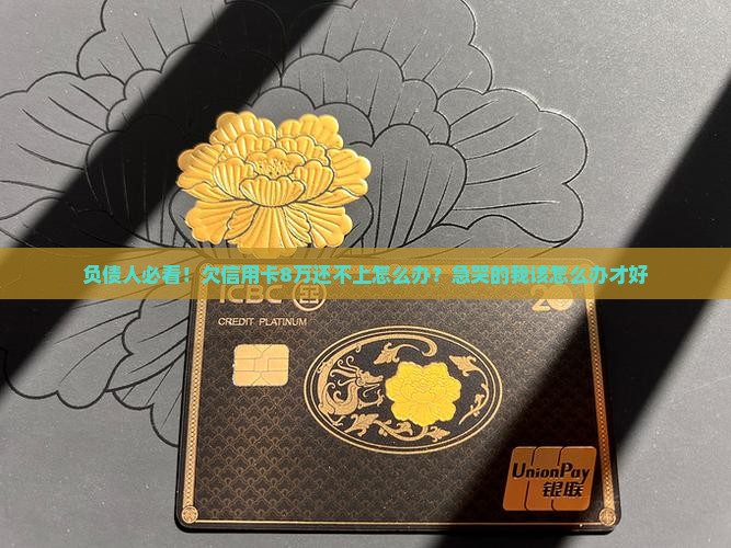 欠信用卡的钱无力偿还会怎样呢
