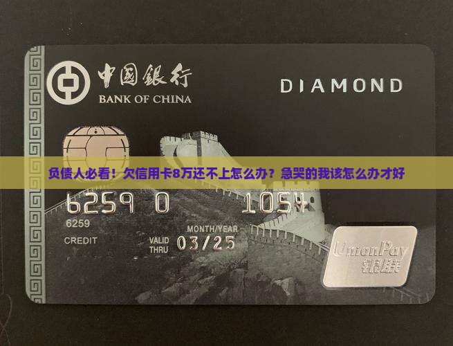 欠信用卡的钱无力偿还会怎样呢
