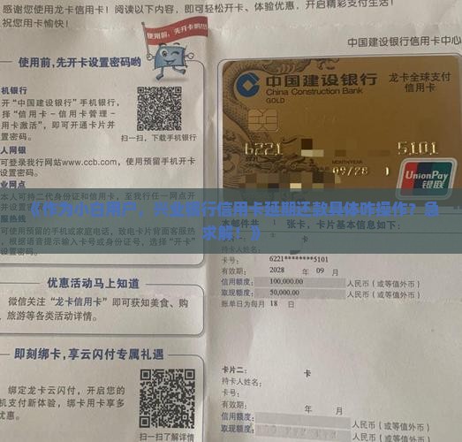 信用卡延期还款兴业如何操作