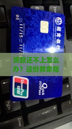 银行信贷没能力还怎么办