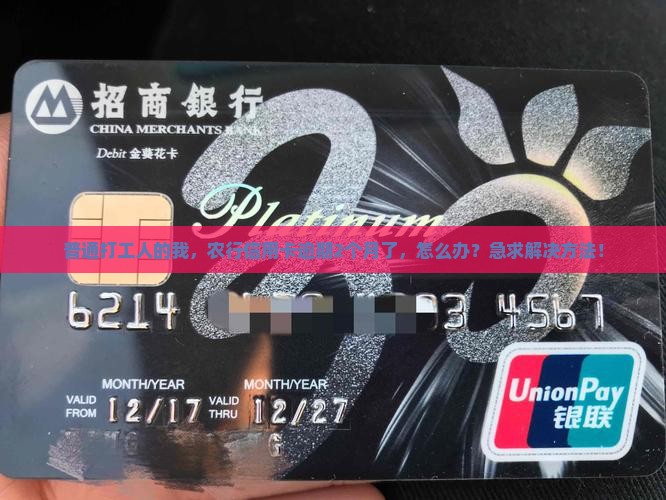 农行逾期2个月信用卡如何处理