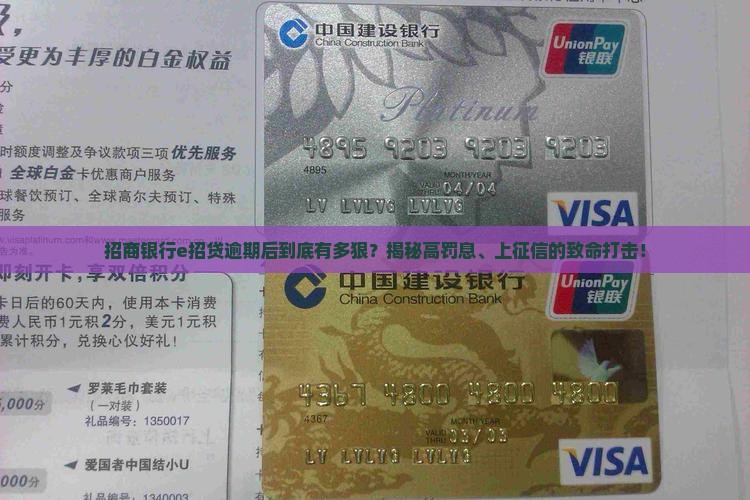 招商银行e招贷逾期后的处罚措施是什么