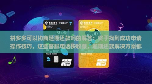拼多多可以协商延期还款吗的解答