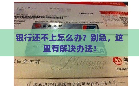 欠了银行几万还不上怎么办