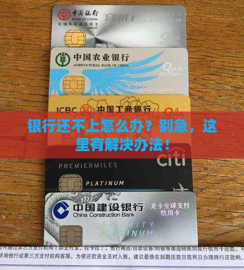 欠了银行几万还不上怎么办