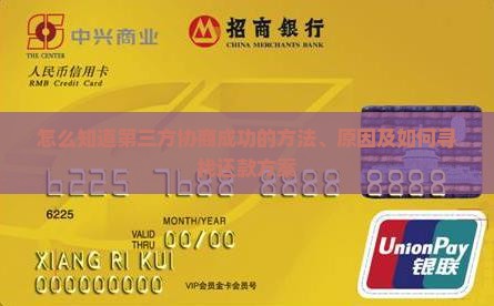 怎么知道第三方协商成功的方法