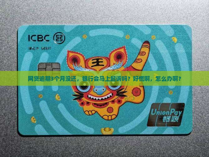 网贷全面逾期多久起诉的法律规定是什么