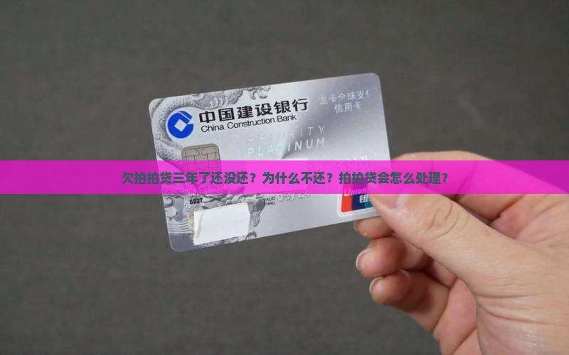 欠拍拍贷三年没欠