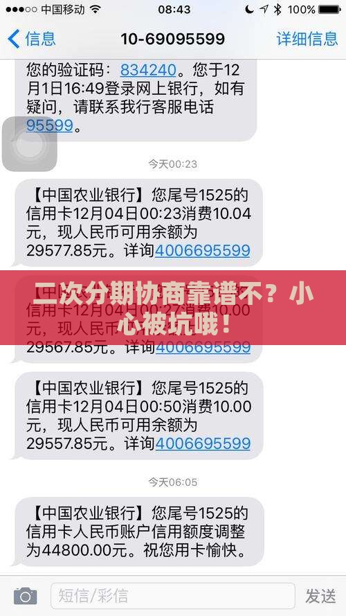 平台协商二次分期可信吗