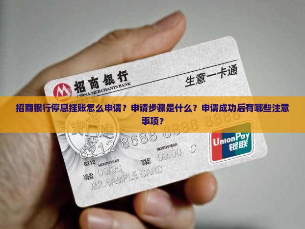 招商银行如何申请停息挂帐操作步骤