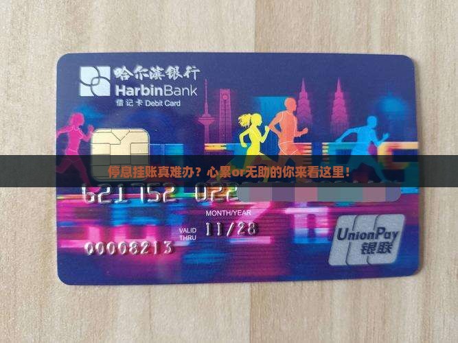 停息挂账都困难怎么办