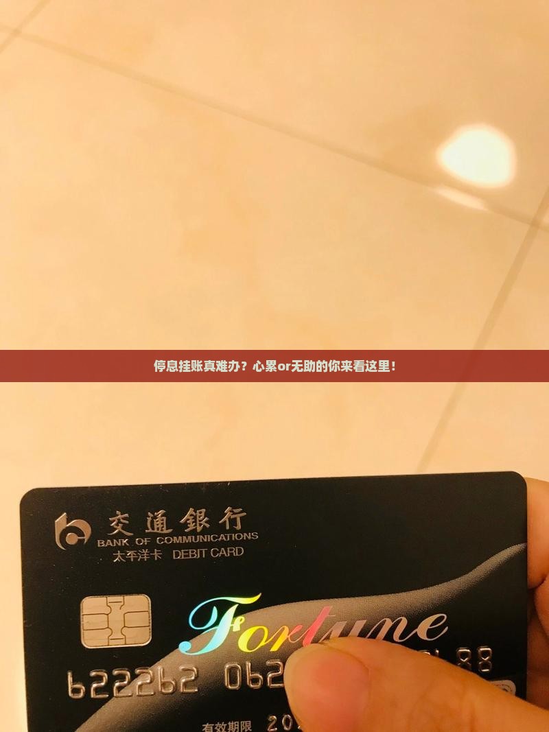 停息挂账都困难怎么办