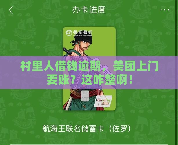 美团借钱逾期去了村委会