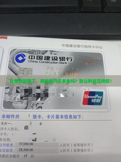 众安贷逾期可以协商只还本金吗