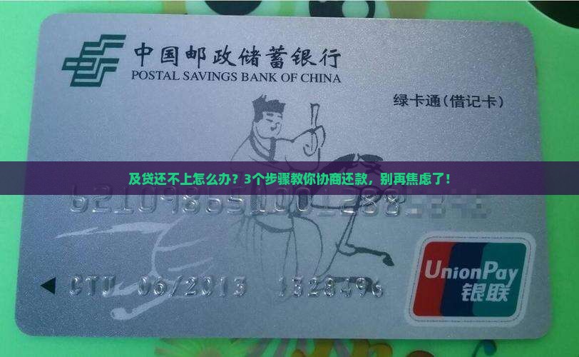 及贷还不上可以协商吗如何解决