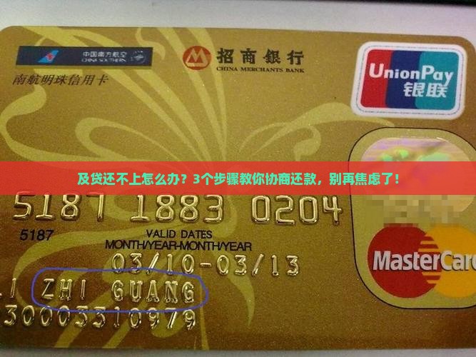 及贷还不上可以协商吗如何解决