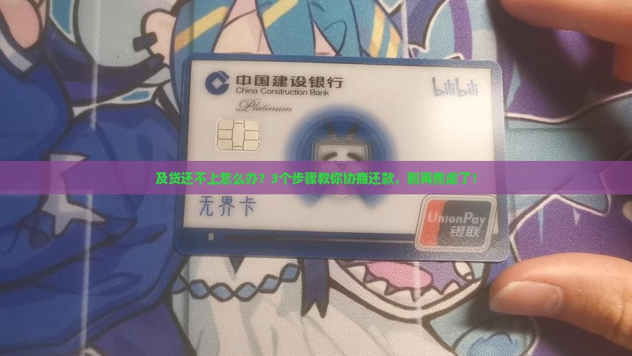 及贷还不上可以协商吗如何解决