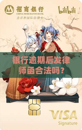 银行借钱发律师函合法吗