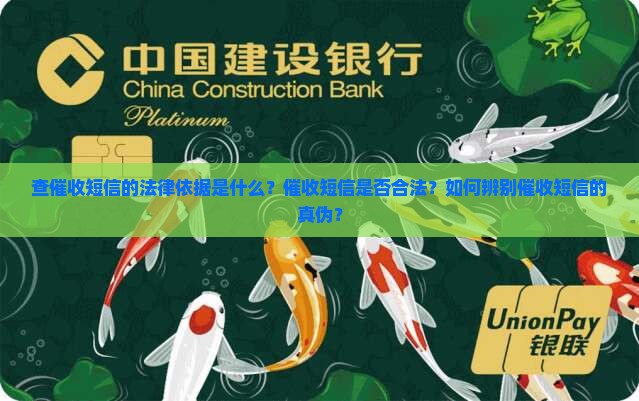查催收短信的法律依据是什么