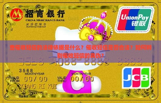 查催收短信的法律依据是什么