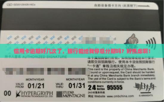银行多次逾期停息分期
