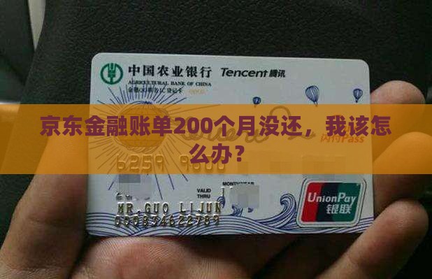 京东金融逾期200月