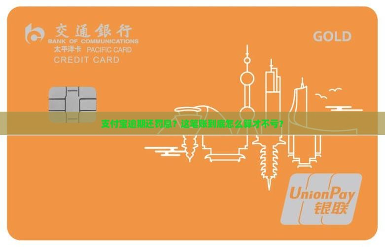 支付宝逾期还罚息怎么算