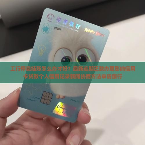 工行税贷停息挂账怎么办才好