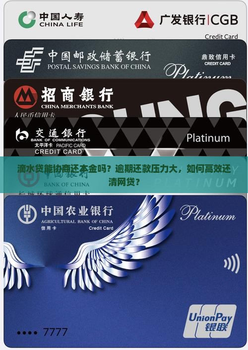 滴水贷能协商还本金吗怎么还贷款