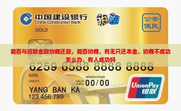 能否与招联金融协商还款