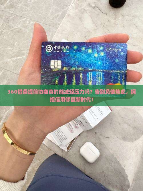 360借条提前协商