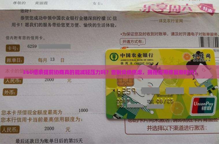 360借条提前协商