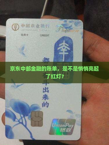 京东中邮金融逾期通告函范文