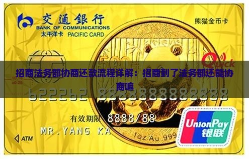招商法务部协商还款流程详解