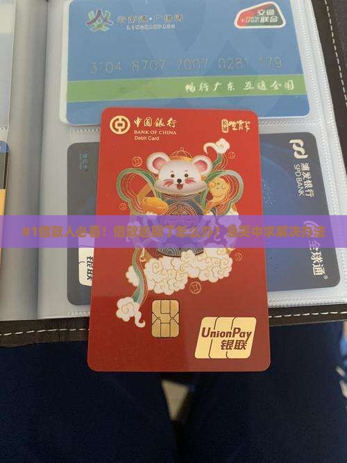 借款逾期后怎么办