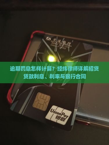 e招贷逾期罚息是怎样计算的