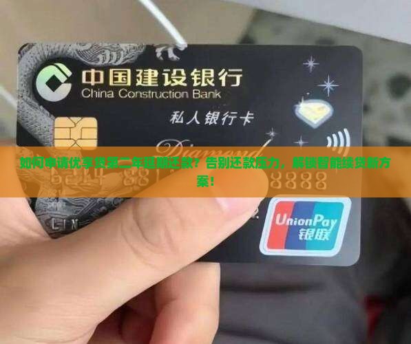 优享贷第二年如何申请延期还款