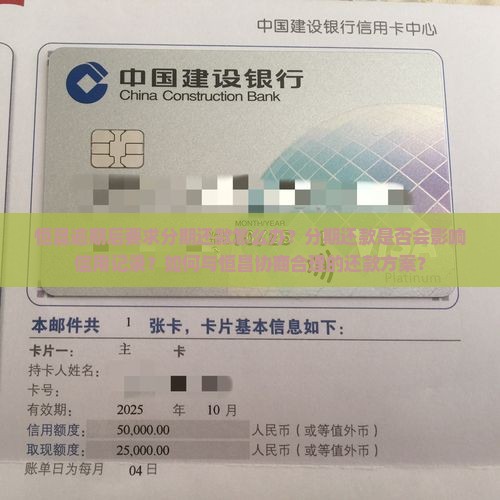 恒昌逾期喊我分期还款 恒昌逾期喊我分期还款