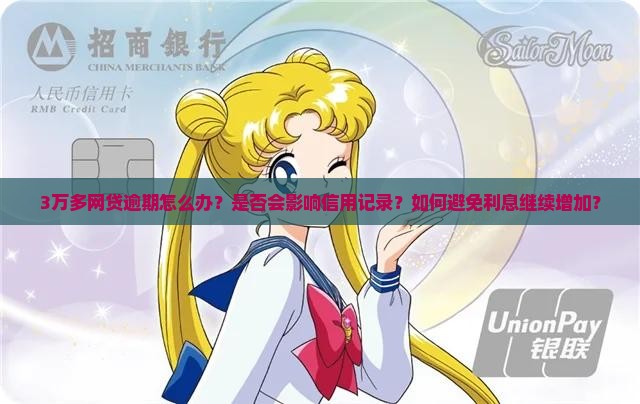 3万多网贷逾期如何解决 3万多网贷逾期如何解决