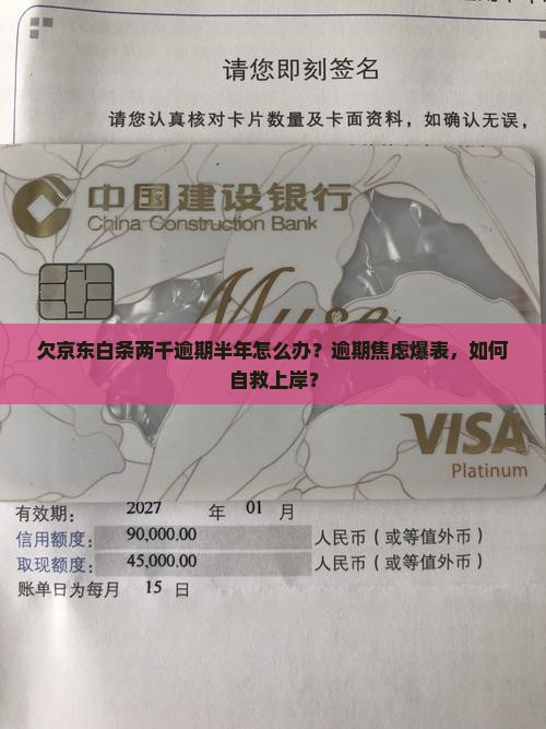 京东白条欠款两千逾期半年该如何处理