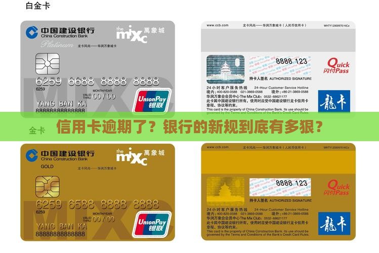 银行对信用卡逾期规定最新有哪些