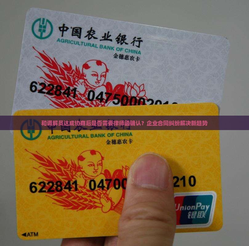 和调解员达成协商后是否需要律师函确认
