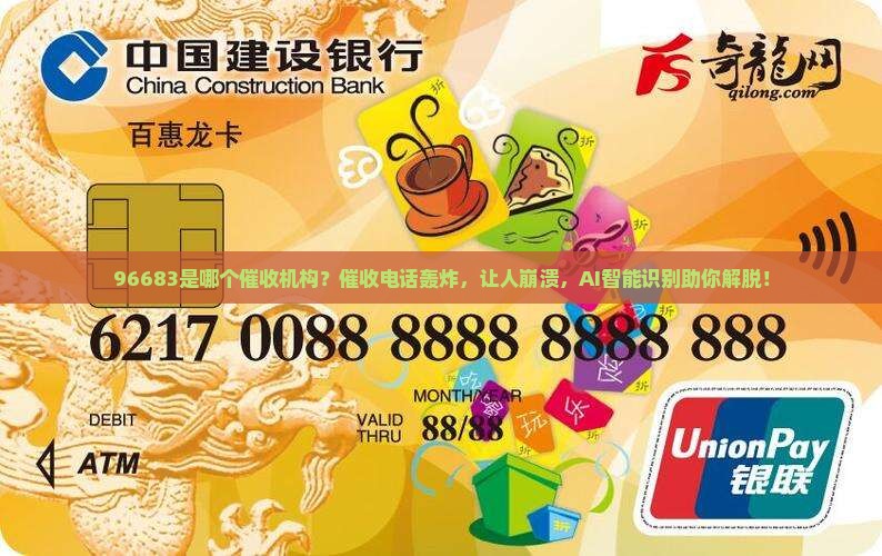96683是哪个催收机构