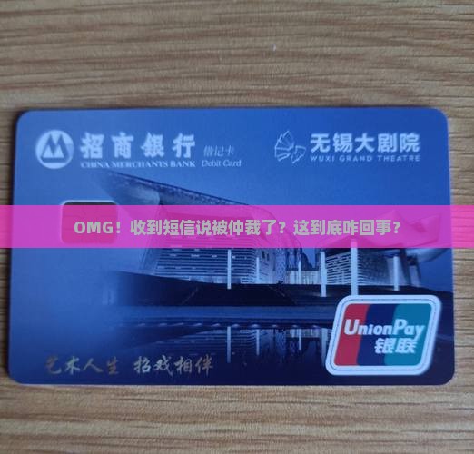 收到短信说自己被仲裁了该如何处理